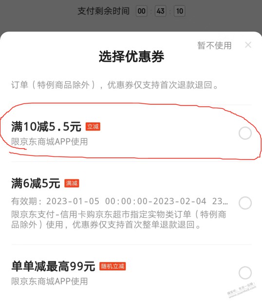 付一号店订单有个10-5.5，但范围不对用不了（不是领的券）