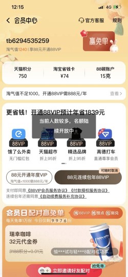 淘宝88会员，淘气值800 ，现在还有冲刺任务吗