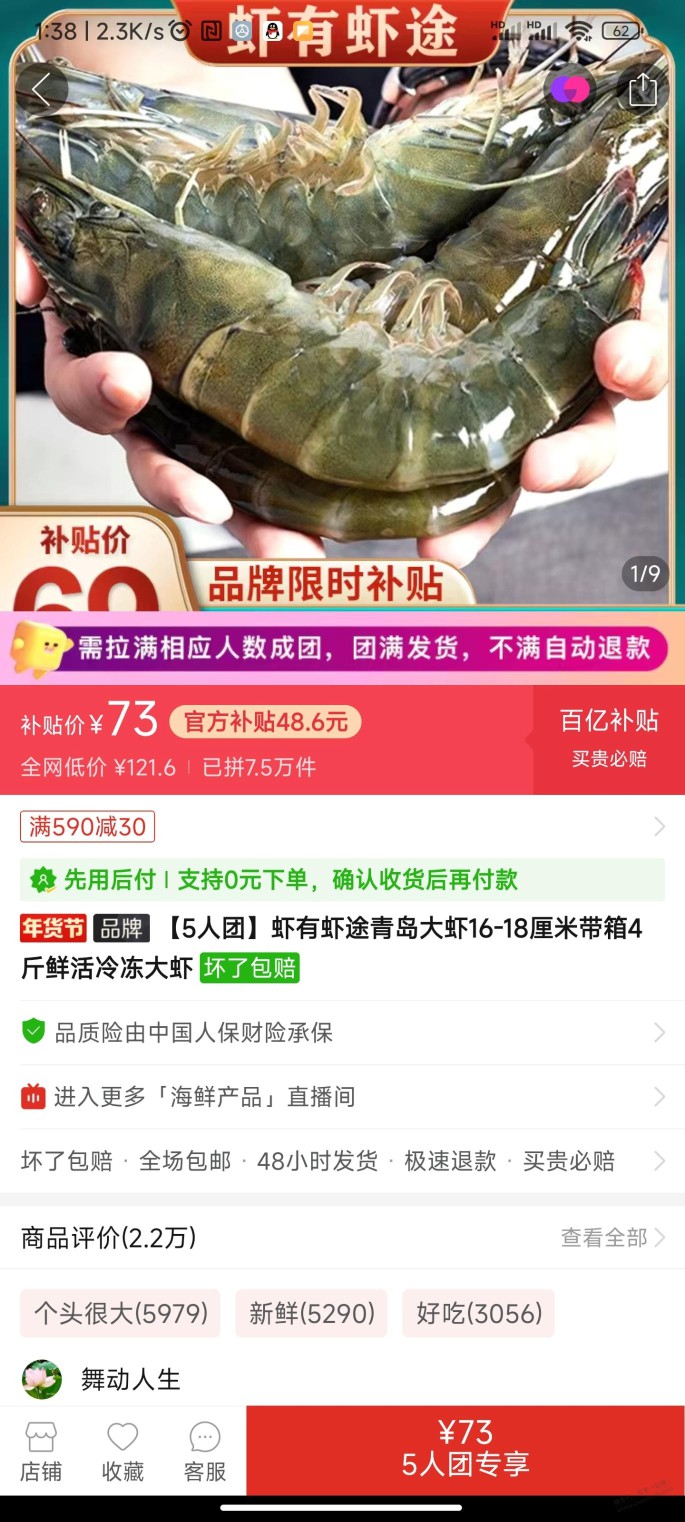 拼多多百亿补贴的生鲜有买过的吗？特指百亿补贴的。质量如何？