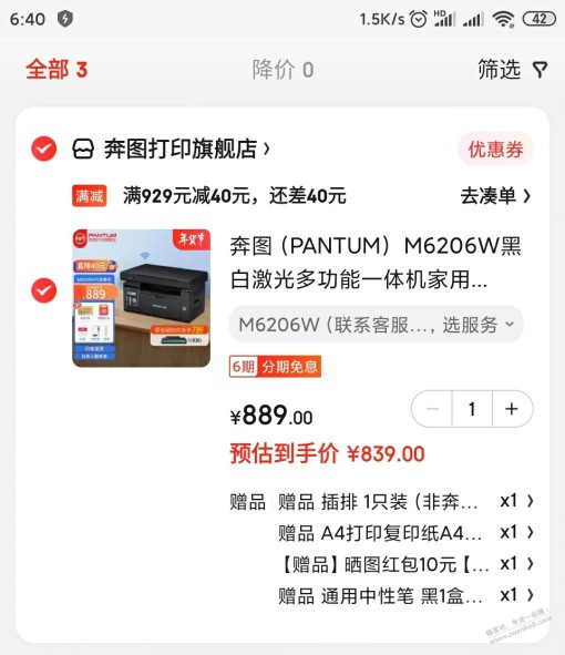 有买过奔图m6206w这款打印机的这个价合适？