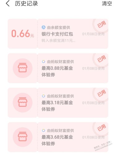 早上捡了支付宝80毛还可以