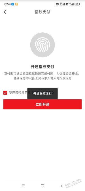 云闪付指纹支付开通失败，大哥们有人遇到嘛？