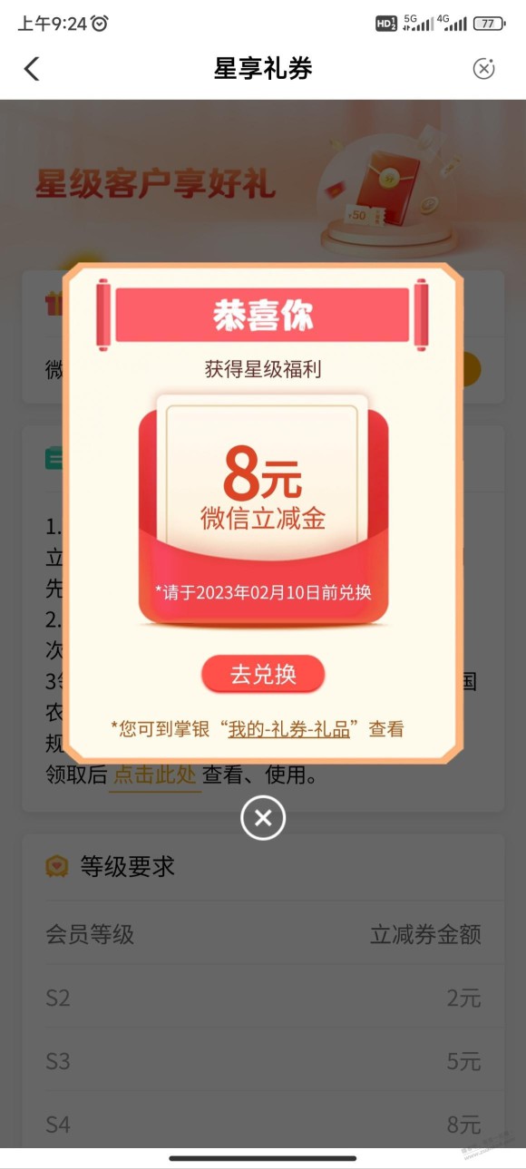 农行星级权益月度福利