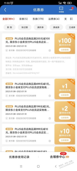 这支付券只能plus会员店用？