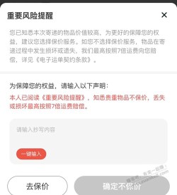 顺丰寄手机强制保价了吗？