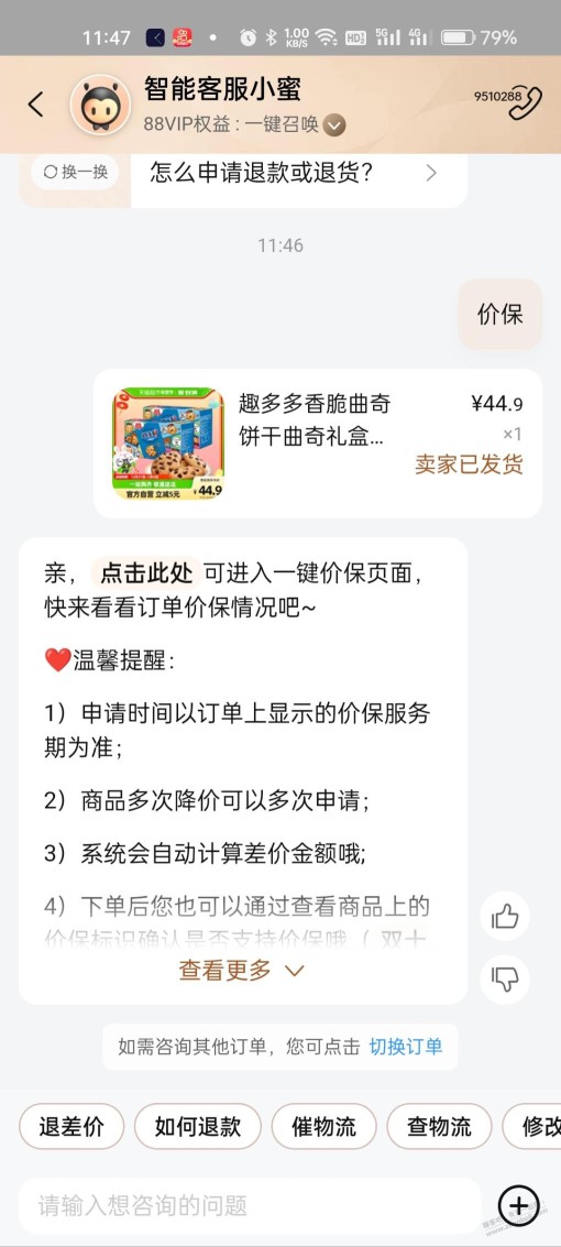 原来猫超也能价保，以前错过了很多啊