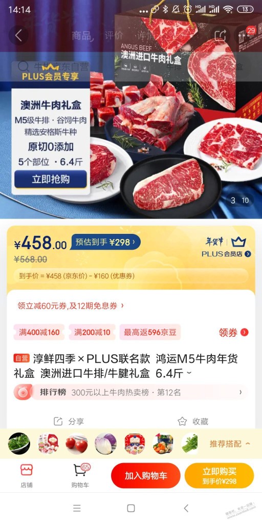 今天的plus的牛肉礼盒划算吗？298元6.4斤