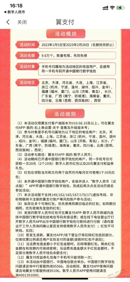 翼支付20元数字人民币红包