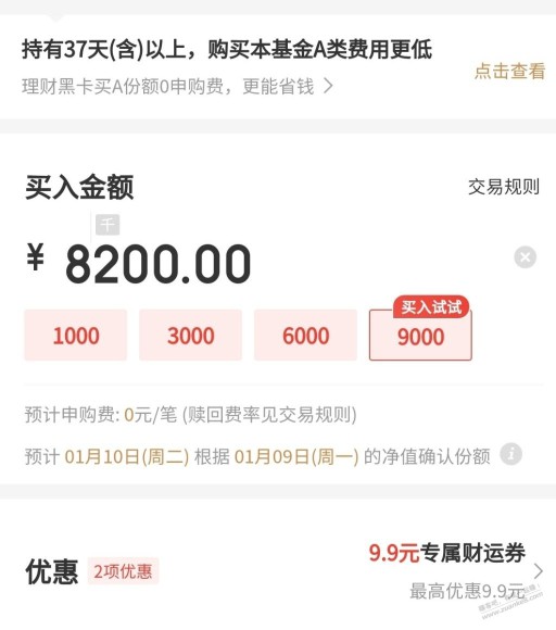 JD金融9.9元毛，上车与否自辨