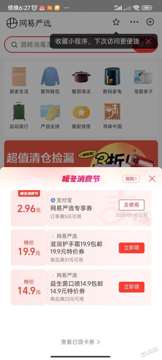 网易严选火爆半年的号进来看看