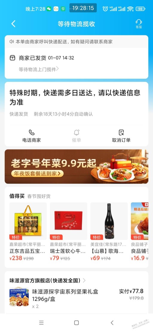 这个味滋源还发货的吗？