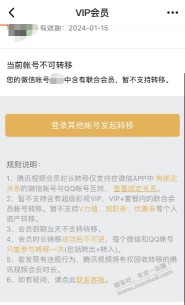 京东的腾讯视频好像只能登对方微信或者QQ领取