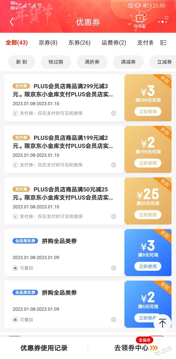 JD小金库支付券为啥用不了？