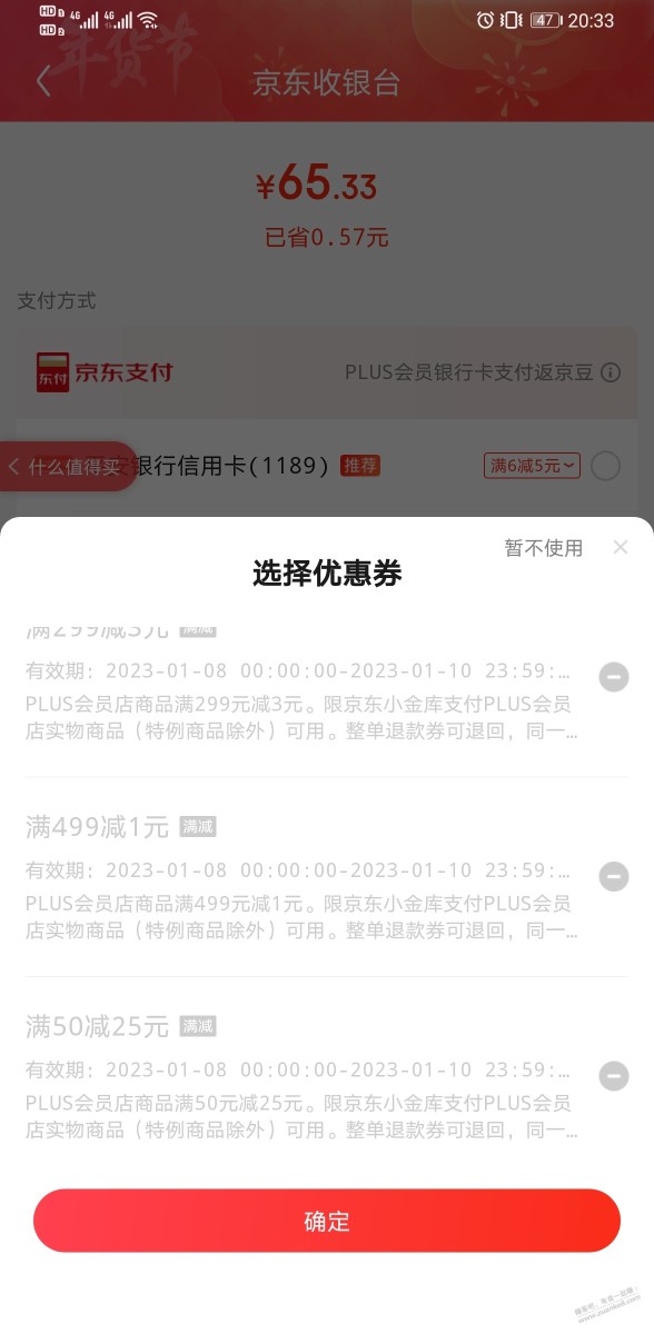 JD小金库支付券为啥用不了？