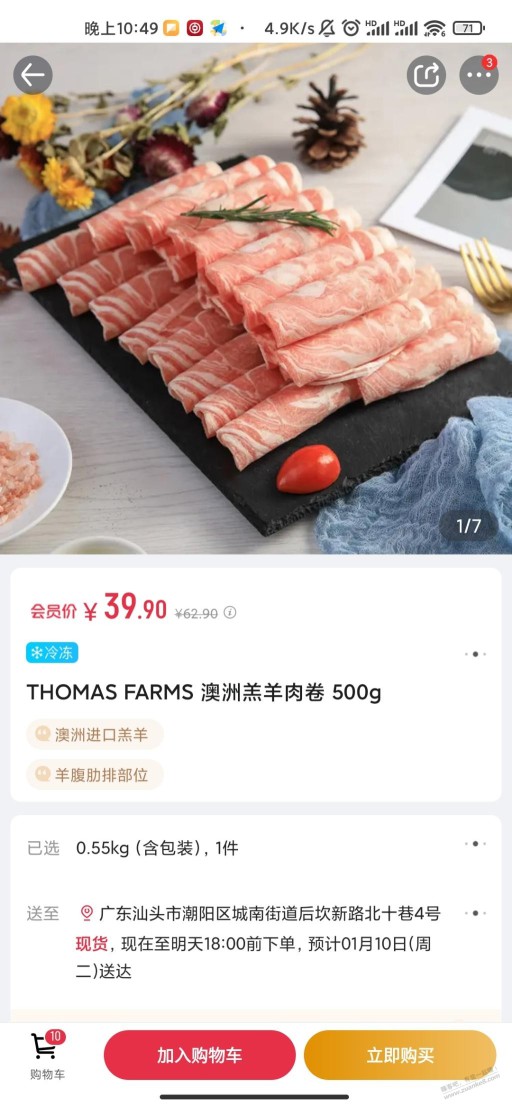 1号店这个羊肉卷怎么样？有买过的吗