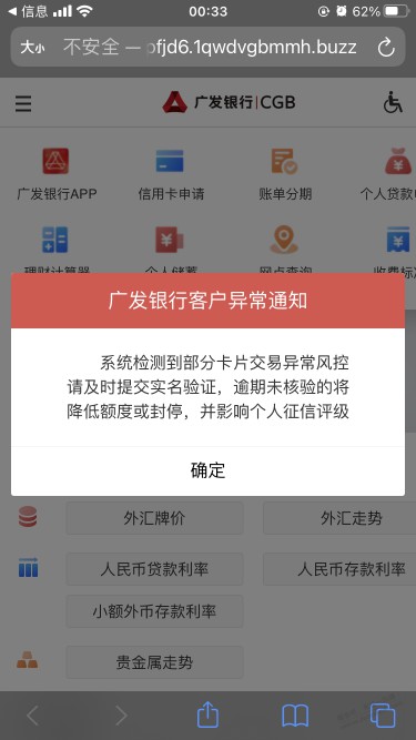 广发银行异常短信真的吗