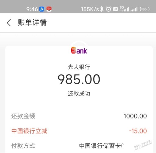 支付宝中国银行还款1000-15