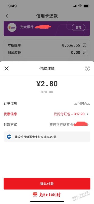 云闪付红包可以用来还xing/用卡