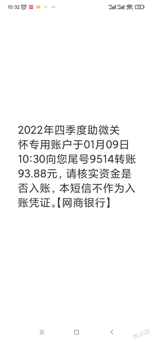 这是什么钱，政府补贴吗？