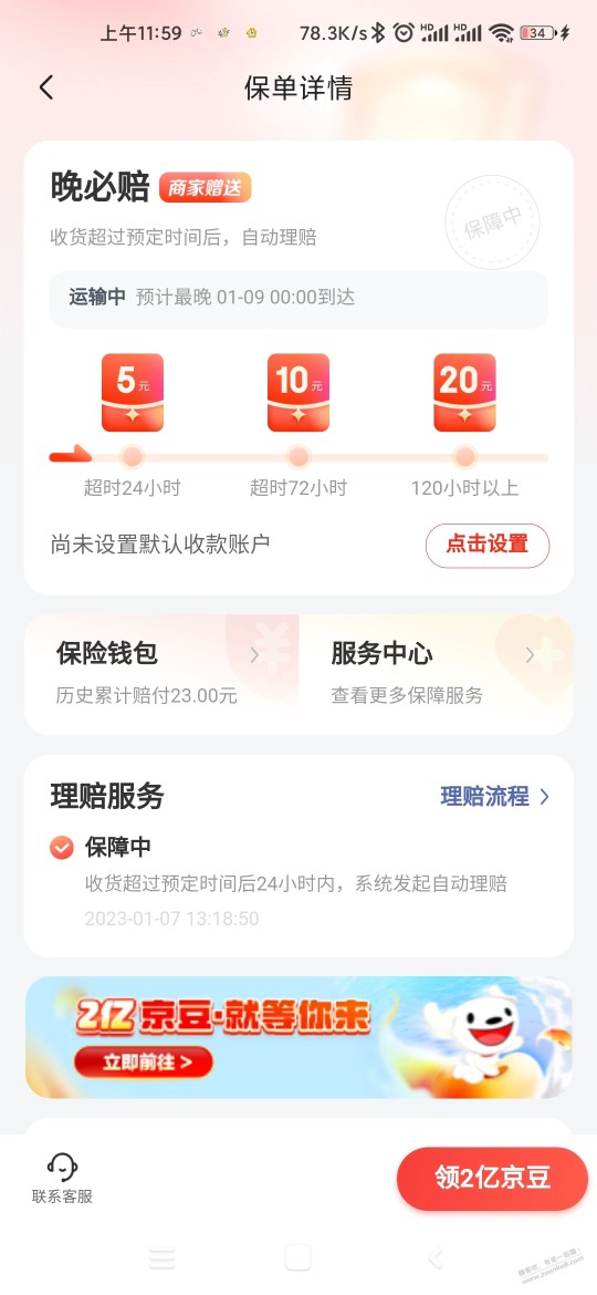 无意间撸了保险五块钱