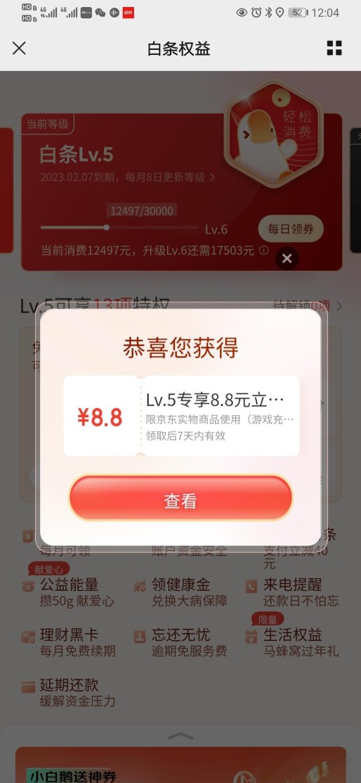 白条五级领10元