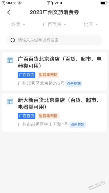 广州文旅消费券自用也很好