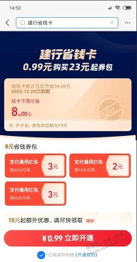 支付宝省钱卡7元毛！