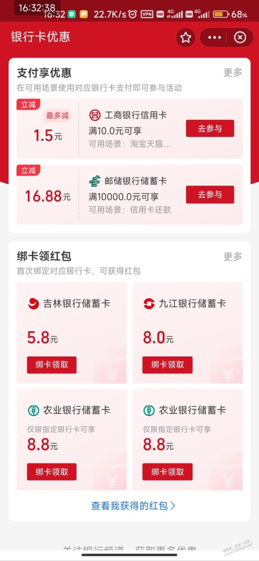 广东工行tb3次满10随机减最高1.5