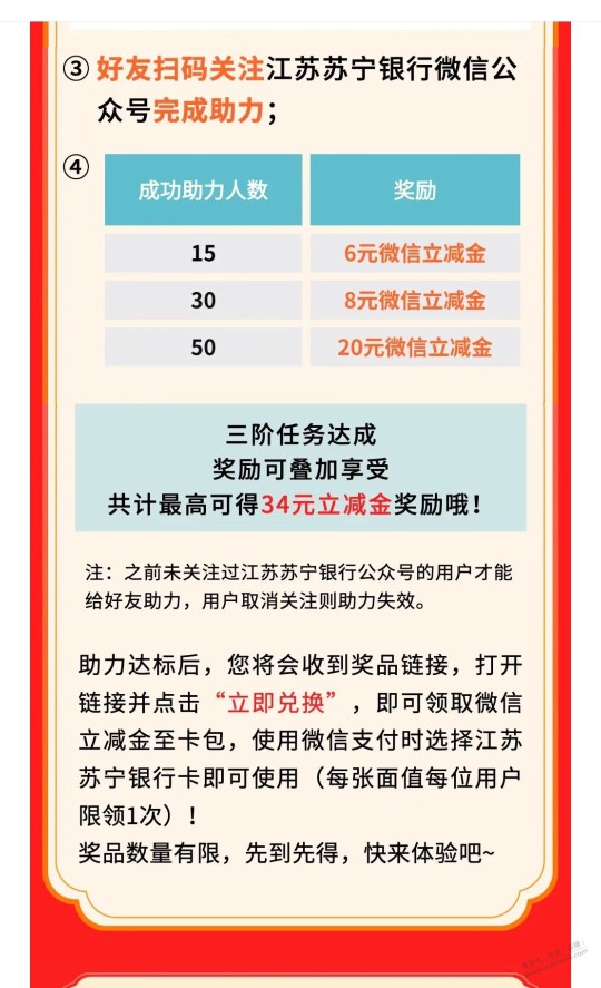 苏宁银行34立减金