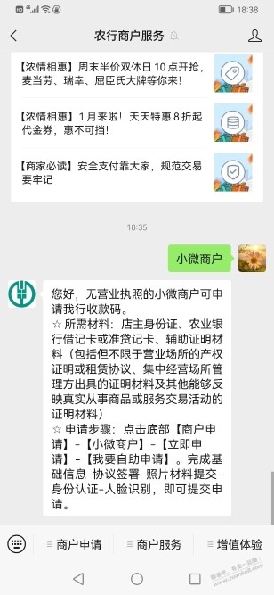 农行的小微商户吧友申请过吗