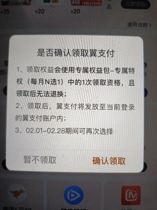 翼支付9.9河北专属权益包活动已结束