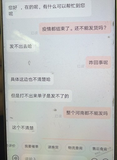 京东卖家一直不发货怎么搞啊