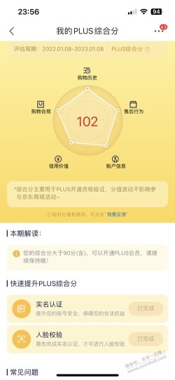 我102分怎么也不能开一号店会员