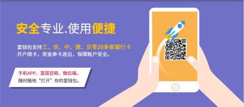 富国基金5.88元不用浏览直接领取提现附APP下载链接