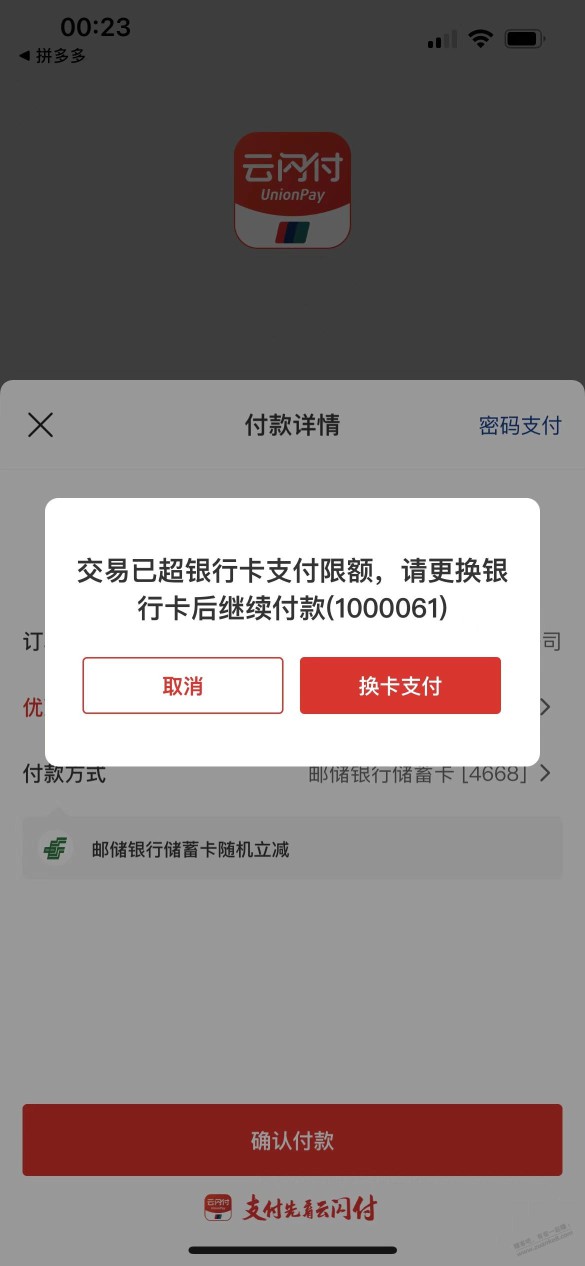 云闪付邮政卡限制什么意思