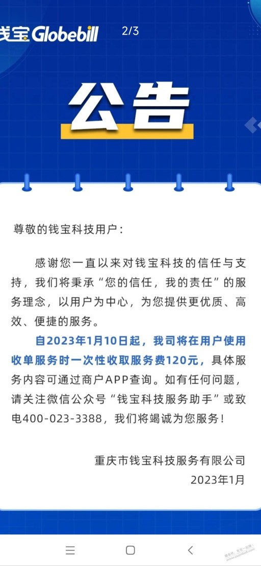 最近老是看吧友没注意费率被坑，有钱宝的记得明天不要刷了