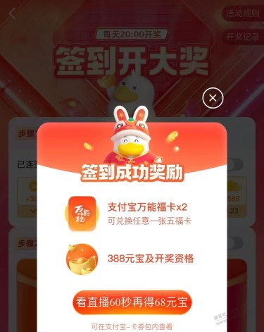 点淘APP签到有万能福卡或随机福卡