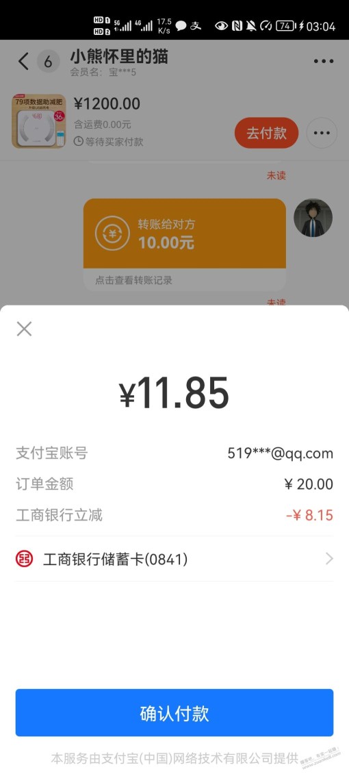 工行卡立减8.15 大毛