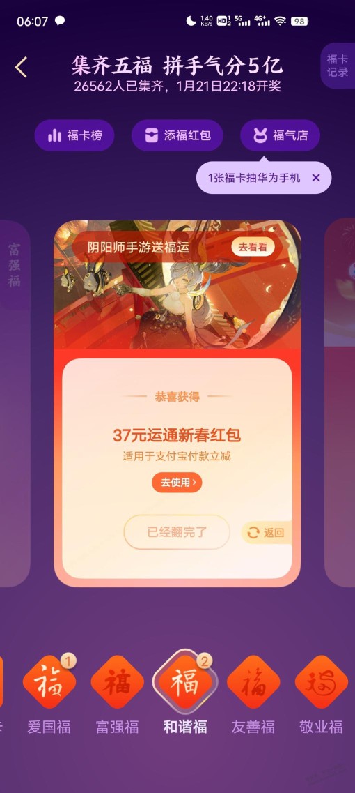 福卡翻到一张运通37无门槛红包，你们自己也看看