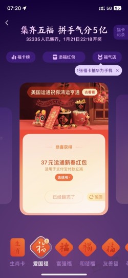 支付宝五福运通卡37元