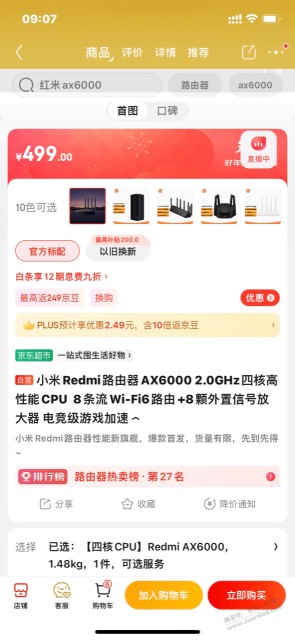 这个路由器怎样？499元