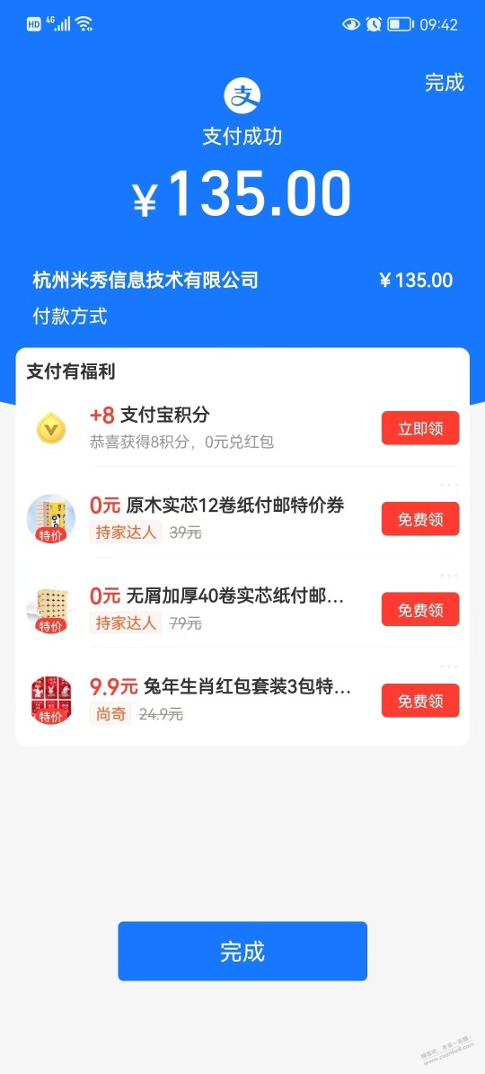 赚吧会员第二年续费了第一次也是135撸了赚吧50毛