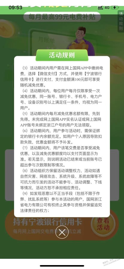 国网电费宁波银行xyk有水