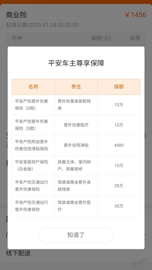 吧友们 有车险的进，帮看下车险报价