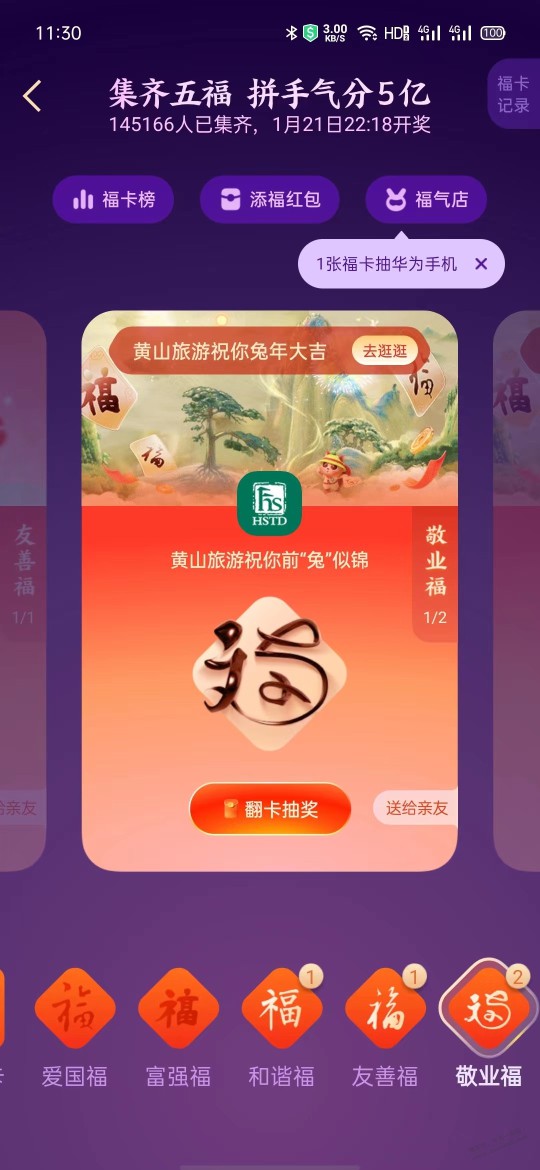 这是个神奇的福字，连出两个敬业福，来试试吧