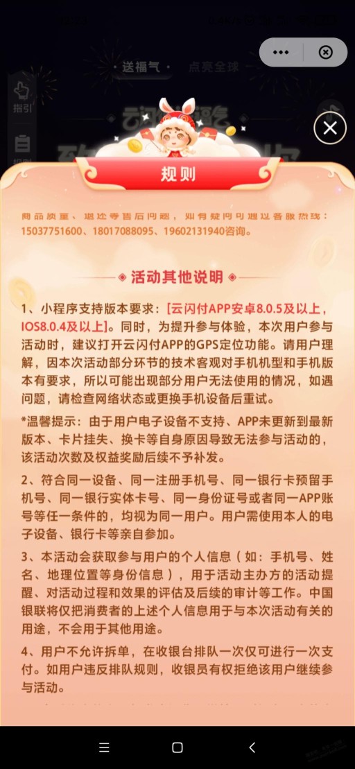 云闪付福气进不去的看下手机系统安卓/苹果版本