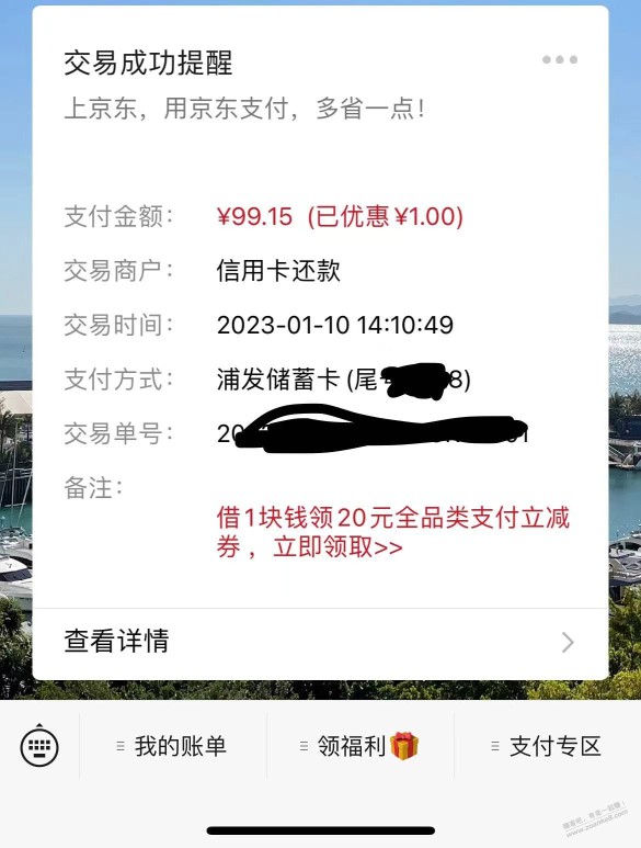 京东金融浦发还款每日一元毛