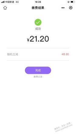 云缴费刚减8.8