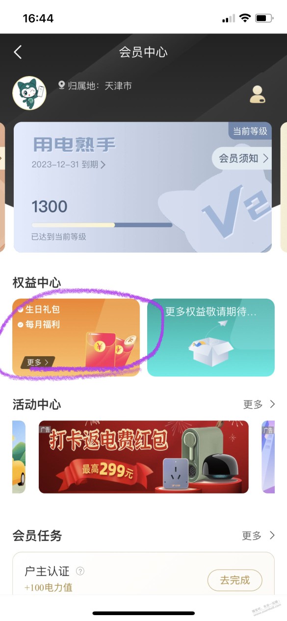 网上国网 电费优惠叠加