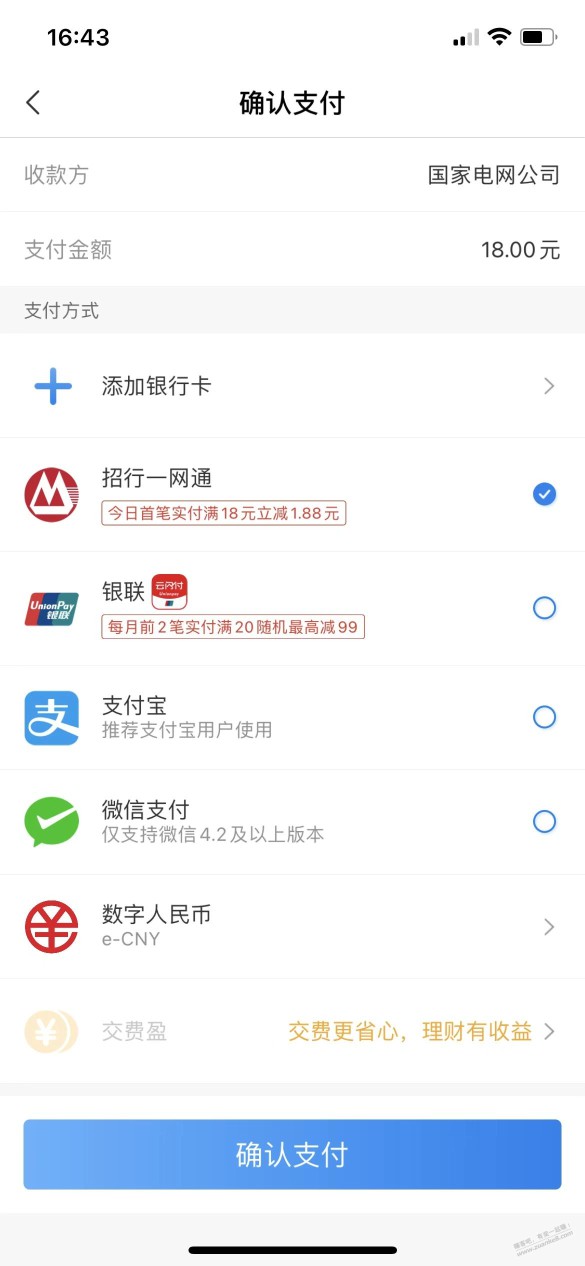 网上国网 电费优惠叠加